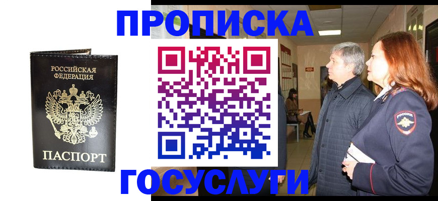 временная регистрация в квартире в Волоколамске